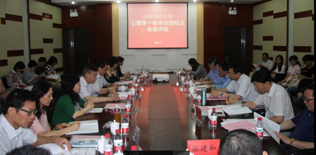 世界杯官网应用心理学研究所一级学位授权点校外专家评估合格