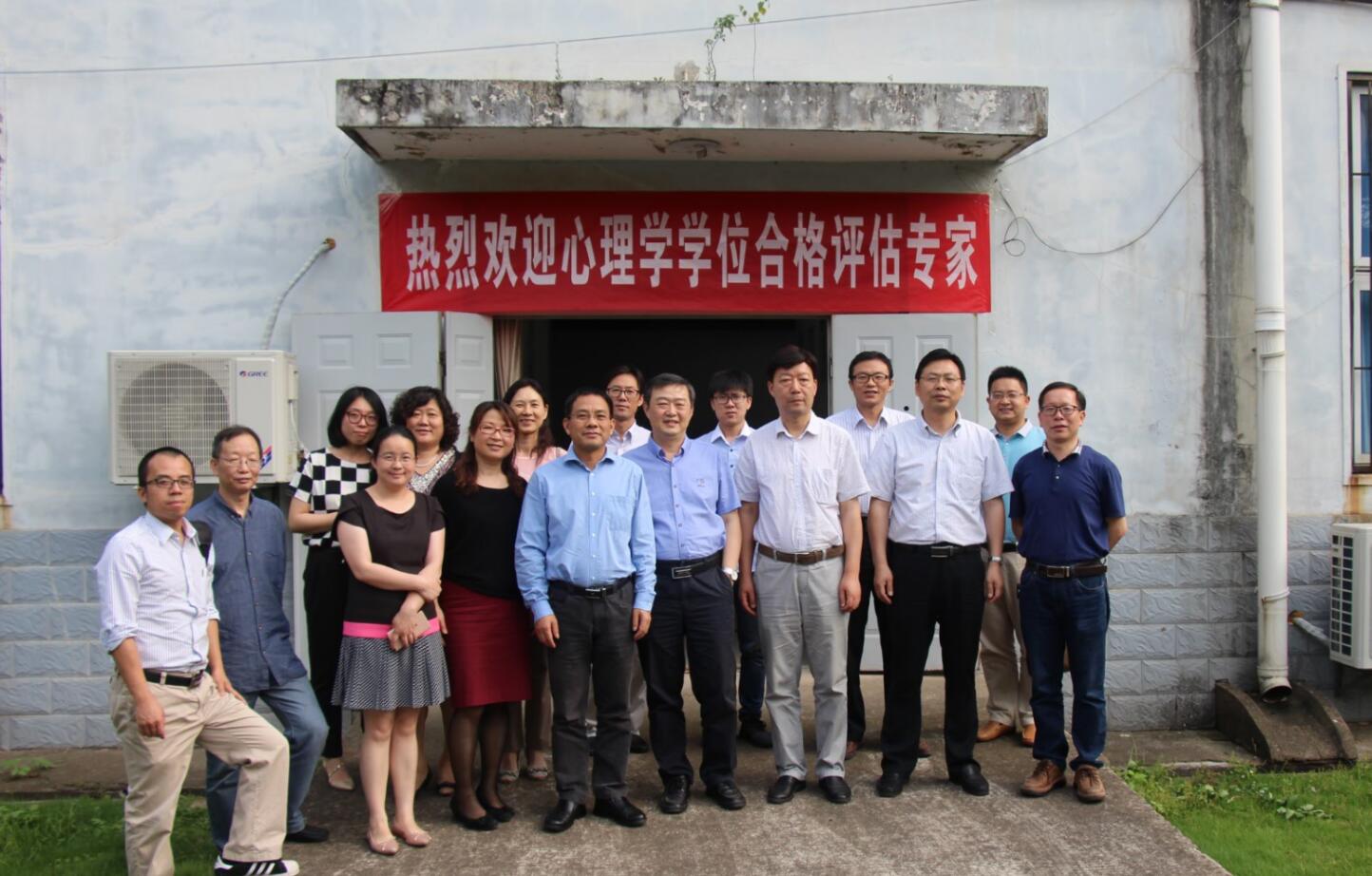 世界杯官网应用心理学研究所一级学位授权点校外专家评估合格