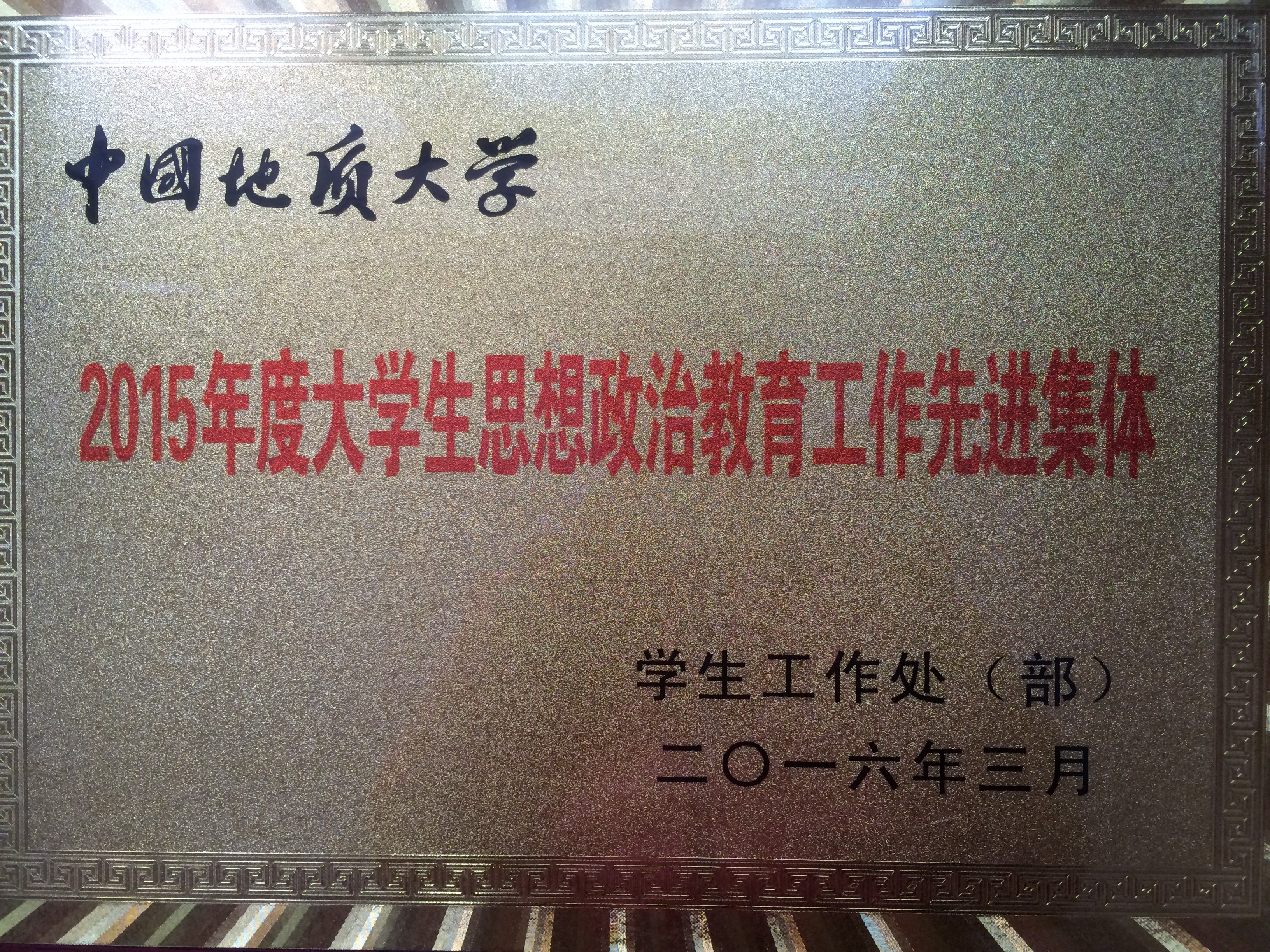 喜报：世界杯官网2015年学生工作荣获两项奖