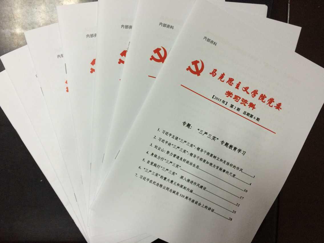 世界杯官网党委开展“三严三实”专题教育活动
