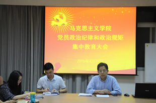 世界杯官网开展党员政治纪律和政治规矩集中教育