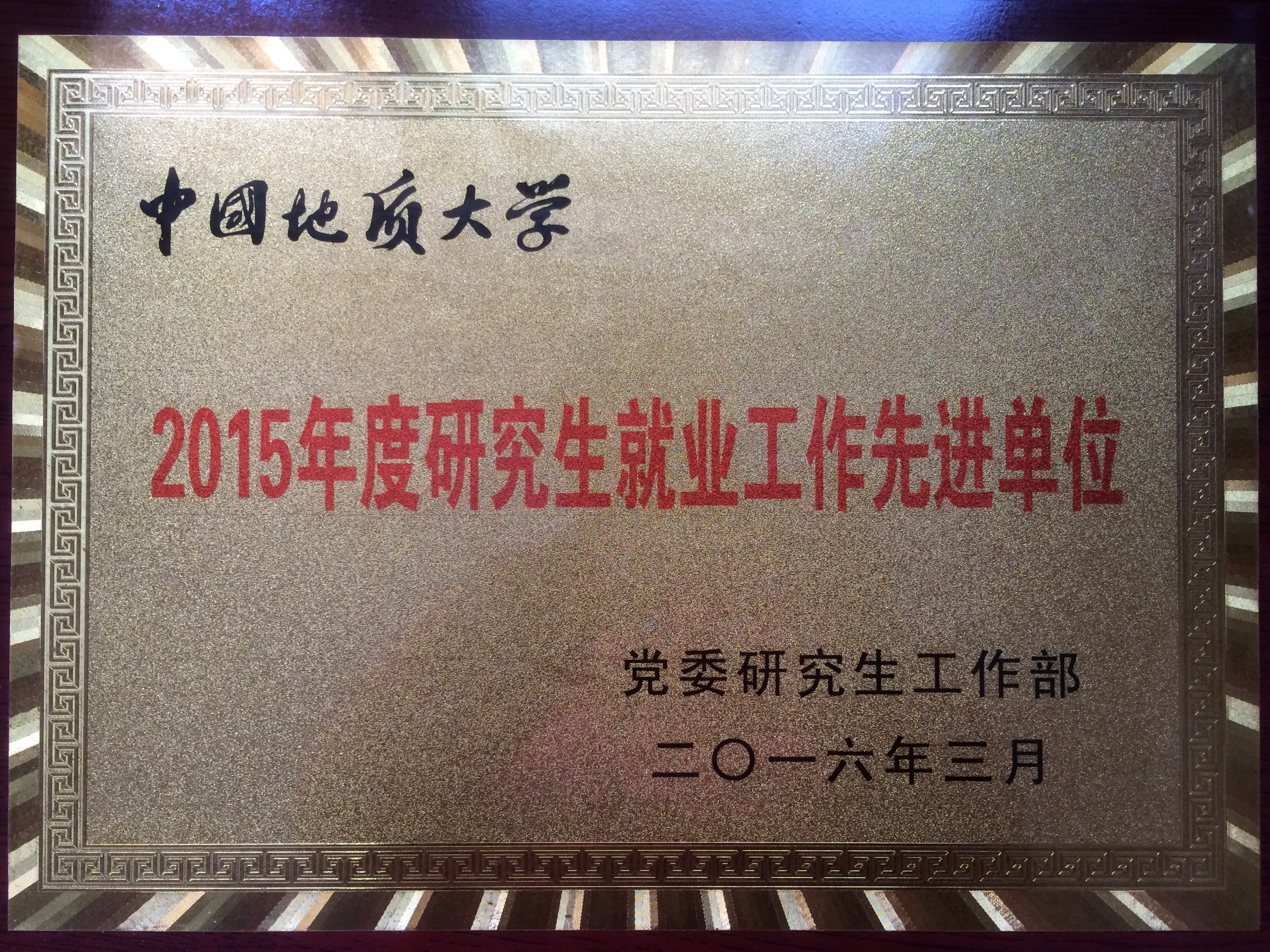 喜报：世界杯官网2015年学生工作荣获两项奖